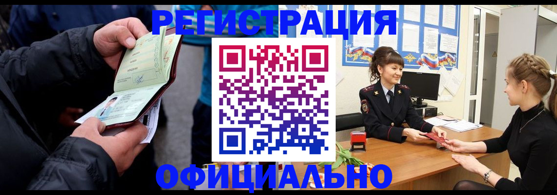 прописка иностранных граждан в Курчатове